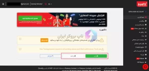 بروکر ironfx در ایران ، بروکر ironfx ثبت نام ، افتتاح حساب آیرون اف ایکس