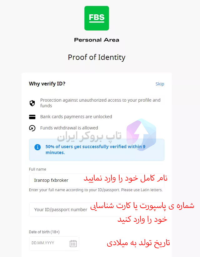 کابین کاربری FBS ، آموزش احراز هویت بروکر FBS ، احراز هویت اف بی اس برای ایرانیان
