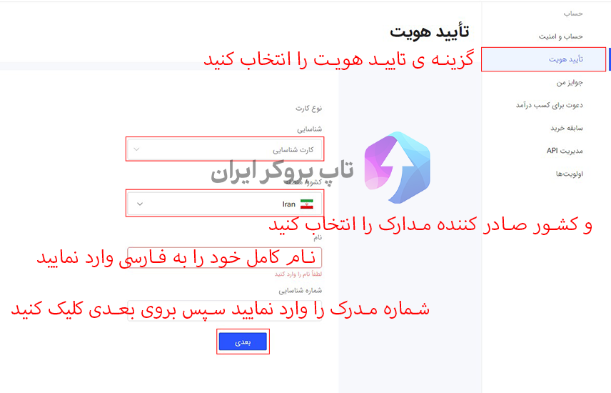 احراز هویت در صرافی بینگ ایکس، آموزش صرافی bingx،اموزش احراز هویت در صرافی بینگ ایکس