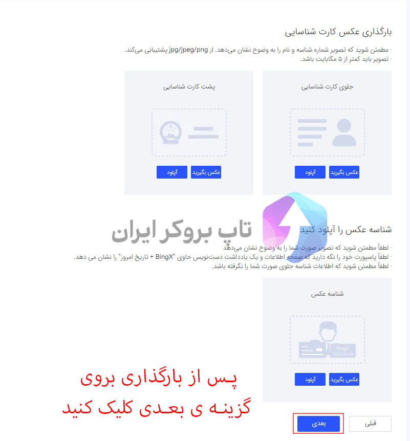 وریفای بینگ ایکس، احراز هویت پیشرفته بینگ ایکس، نحوه احراز هویت در صرافی بینگ ایکس