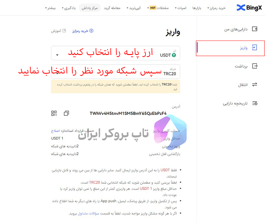 آموزش واریز و برداشت از صرافی BingX ، شارژ حساب صرافی بینگ ایکس ، درباره صرافی bingx