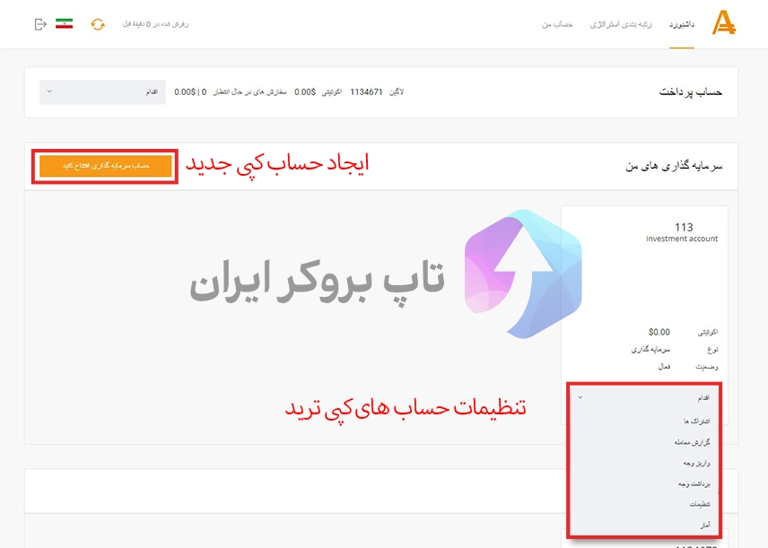 افتتاح حساب کپی ترید امارکتس ، شارژ حساب کپی ترید آمارکتس ، روش های شارژ ریالی Amarkets کپی ترید