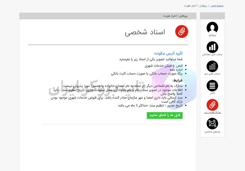 احراز هویت در سایت فیبو گروپ، احراز هویت بروکر Fibogroup در ایران، احراز هویت در کارگزاری فیبوگروپ