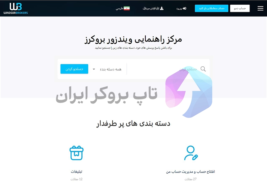 پشتیبانی تلگرام بروکر ویندزور، پشتیبانی ویندزور در تلگرام، پشتیبانی ویندزور در تلگرام، پشتیبانی فارسی ویندزور