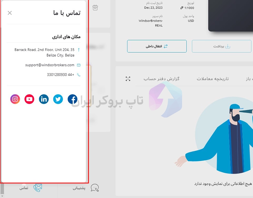 پشتیبانی تلگرام بروکر ویندزور، پشتیبانی ویندزور در تلگرام، پشتیبانی ویندزور در تلگرام، پشتیبانی فارسی ویندزور