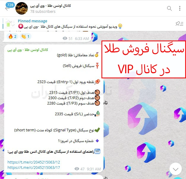 کانال تلگرام سیگنال طلا فارکس تاپ بروکر ایران، کانال سیگنال طلا فارکس VIP