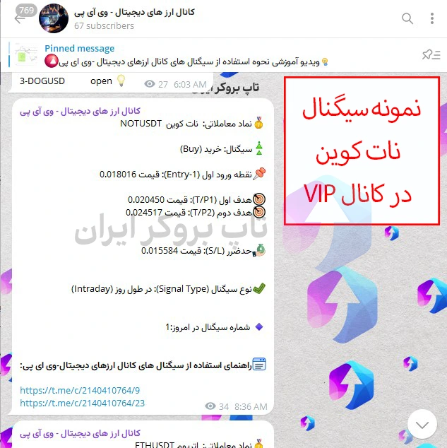 سیگنال ارز دیجیتال تلگرام تاپ بروکر ایران، گروه سیگنال ارز دیجیتال تلگرام، کانال سیگنال کریپتو ایرانی، کانال سیگنال ارز دیجیتال VIP