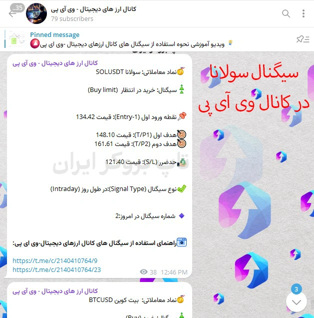 سیگنال سولانا تاپ بروکر ایران، سیگنال سولانا امروز، سیگنال های سولانا كوين تلگرام تاپ بروکر ایران