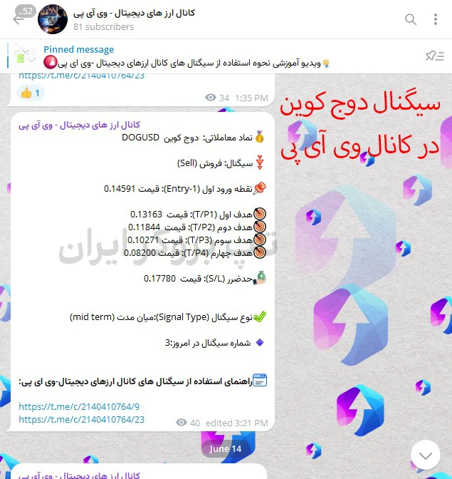 سیگنال ارز دوج کوین تاپ بروکر ایران، سیگنال دوج کوین در تلگرام، کانال سیگنال دوج کوین تلگرام تاپ بروکر ایران