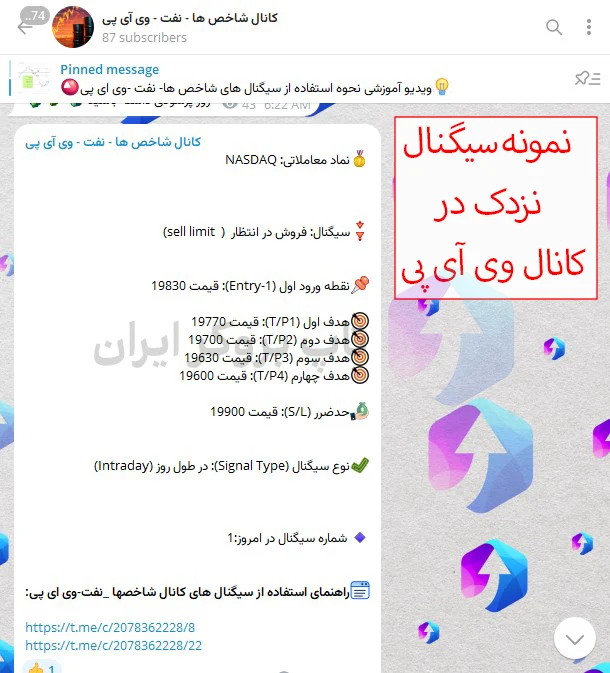 سیگنال شاخص فارکس تلگرام، سیگنال شاخص بازار فارکس تاپ بروکر ایران، کانال VIP سیگنال شاخص فارکس