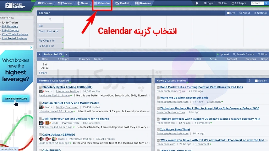 تقویم اقتصادی فارکس فکتوری، تقویم اقتصادی فارکس فکتوری فارسی، بهترین تقویم اقتصادی فارکس