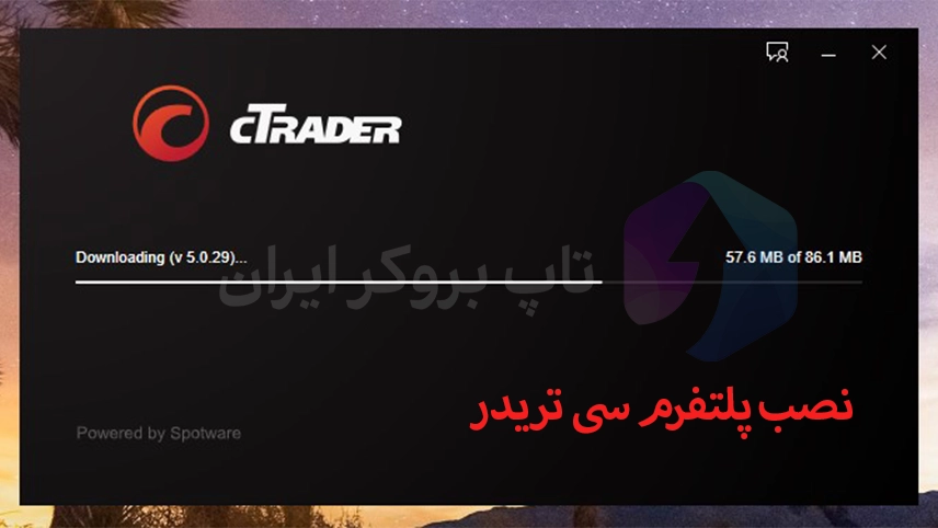 دانلود سی تریدر، دانلود برنامه سی تریدر، دانلودCTrader 