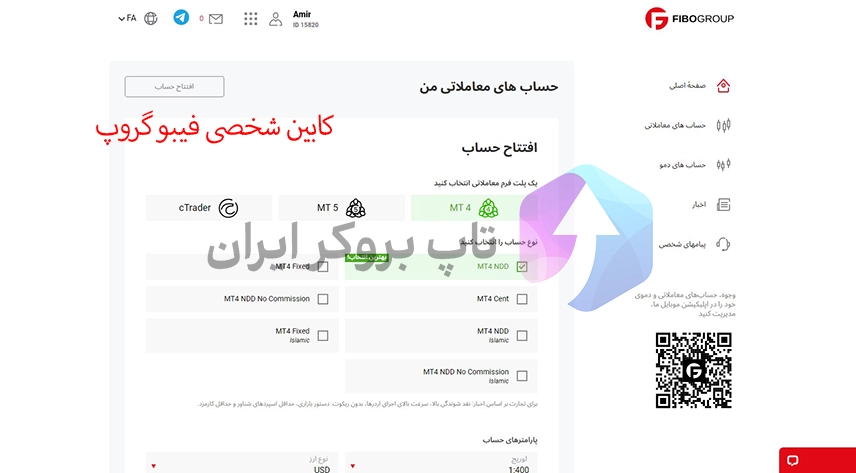 کابین فیبوگروپ، ورود به کابین فیبوگروپ، کابین شخصی فیبو گروپ