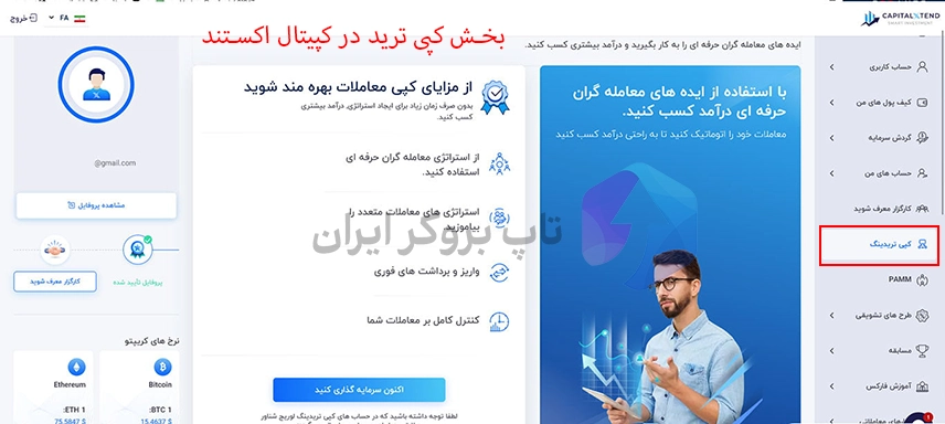 کپی تریدینگ کپیتال اکستند، کپی ترید در کپیتال اکستند، کپی ترید کپیتال اکستند