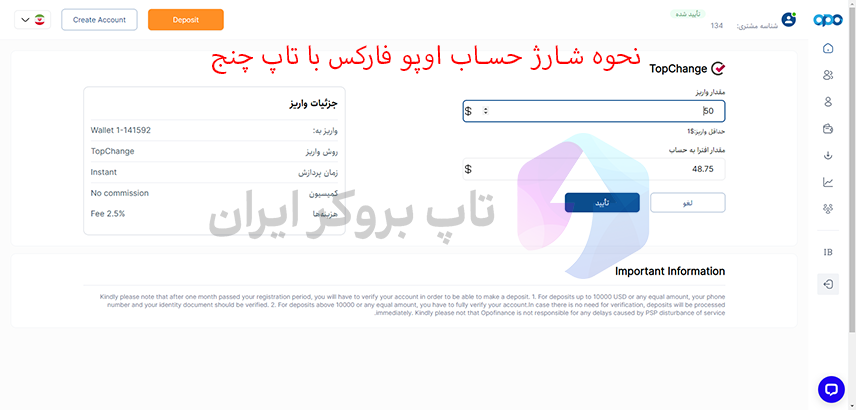 آموزش واریز و برداشت از اوپو فایننس، شارژ حساب اوپو فارکس، واریز شارژ اوپو فایننس، نحوه برداشت از اوپو فایننس