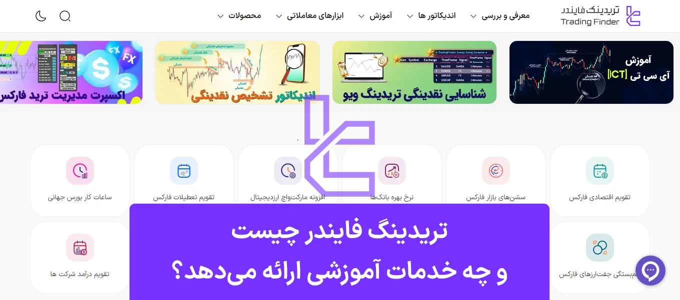 تریدینگ فایندر